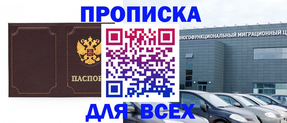 прописка 2025 в Вытегре