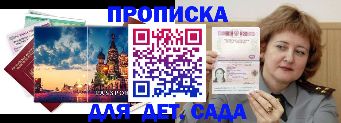 прописка для военкомата в Вытегре